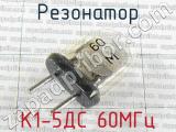 К1-5ДС 60МГц 