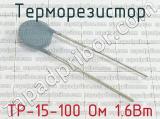 ТР-15-100 Ом 1.6Вт 