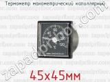 Термометр манометрический капиллярный 45х45мм 