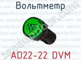 Вольтметр AD22-22 DVM 