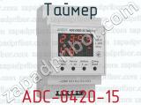 Таймер ADC-0420-15 