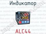 Индикатор ALC44 