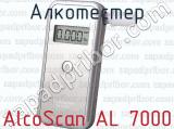 Алкотестер AlcoScan AL 7000 