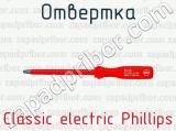 Отвертка Classic electric Phillips 