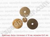 Алмазные диски спеченные d 50 мм, толщина 0,45 мм 