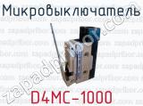 Микровыключатель D4MC-1000 