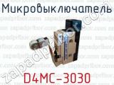 Микровыключатель D4MC-3030 