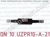 Клапан предохранительный (переливной) модульного монтажа DN 10 UZPR10-A-21 