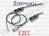 Датчики серии E2EC 