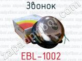 Звонок EBL-1002 