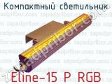 Компактный светильник Eline-15 P RGB 