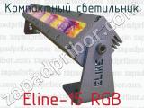 Компактный светильник Eline-15 RGB 