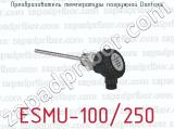 Преобразователь температуры погружной Danfoss ESMU-100/250 