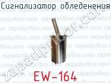 Сигнализатор обледенения EW-164 