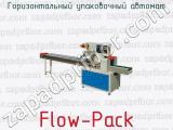 Горизонтальный упаковочный автомат Flow-Pack 