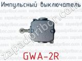 Импульсный выключатель GWA-2R 