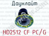 Даунлайт HD2512 CF PC/G 