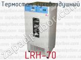 Термостат суховоздушный LRH-70 