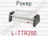 Рокер L-TTR200 