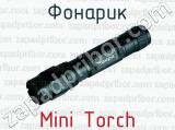 Фонарик Mini Torch 