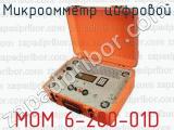Микроомметр цифровой MOM 6-200-01D 