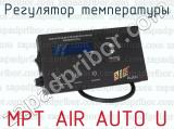 Регулятор температуры MPT AIR AUTO U 