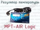 Регулятор температуры MPT-AIR Logic 