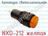 Арматура светосигнальная NXD-212 желтая 
