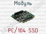 Модуль PC/104 SSD 