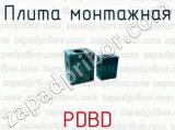 Плита монтажная PDBD 