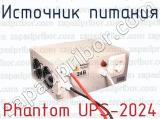 Источник питания Phantom UPS-2024 