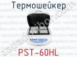 Термошейкер PST-60HL 