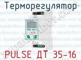 Терморегулятор PULSE ДТ 35-16 