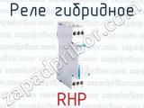Реле гибридное RHP 