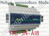 Модуль аналогового ввода RIO-5N-AI8 