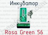 Инкубатор Rosa Green 56 