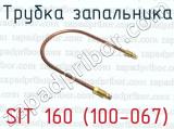 Трубка запальника SIT 160 (100-067) 