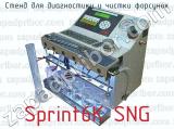 Стенд для диагностики и чистки форсунок Sprint6K SNG 