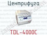 Центрифуга TDL-4000C 