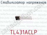 Стабилизатор напряжения TL431ACLP 