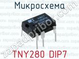 Микросхема TNY280 DIP7 