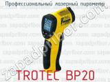 Профессиональный лазерный пирометр TROTEC BP20 
