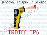 Цифровой лазерный пирометр TROTEC TP6 