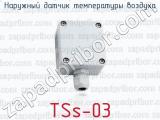 Наружный датчик температуры воздуха TSs-03 