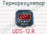 Терморегулятор UDS-12.R 