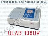 Спектрофотометр программируемый ULAB 108UV 