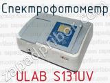 Спектрофотометр ULAB S131UV 