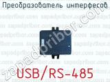 Преобразователь интерфесов USB/RS-485 