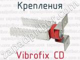 Крепления Vibrofix CD 