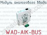 Модуль аналогового ввода WAD-AIK-BUS 